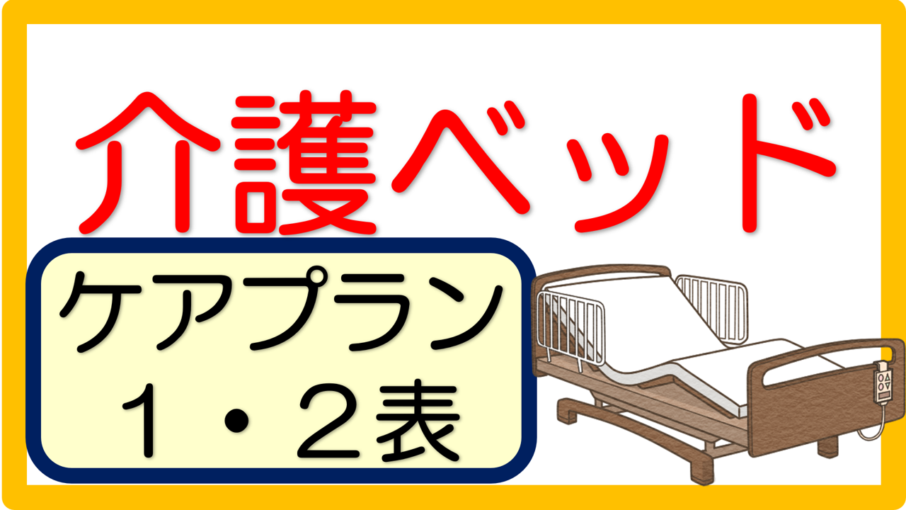 2冊セット）ケアプラン文例【組み合わせ自由】 | Pay ID
