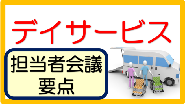 担当者会議要点 文例 立てよケアマネ 記入例 文例 文言フリー