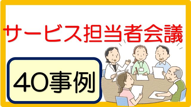 計画作成担当者とは