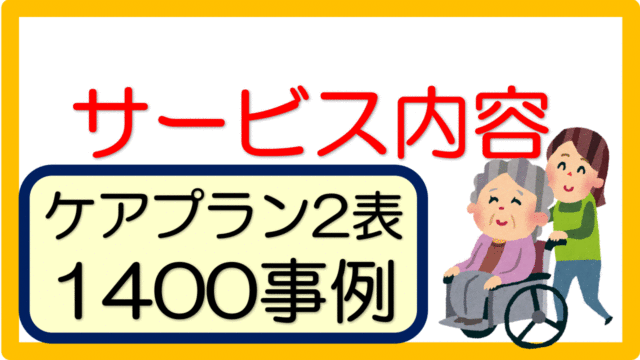 支援経過記録 第5表 記入例 記載例 100事例 立てよケアマネ 記入例 文例 文言フリー