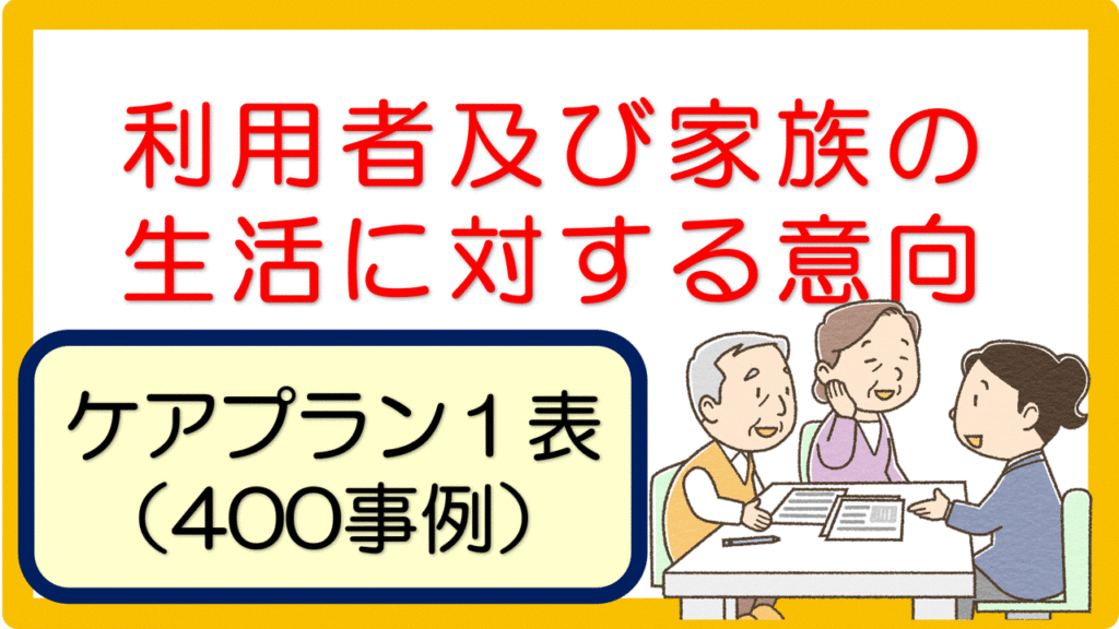 ケアプラン1表文例｜立てよケアマネ 記入例・文例・文言フリー