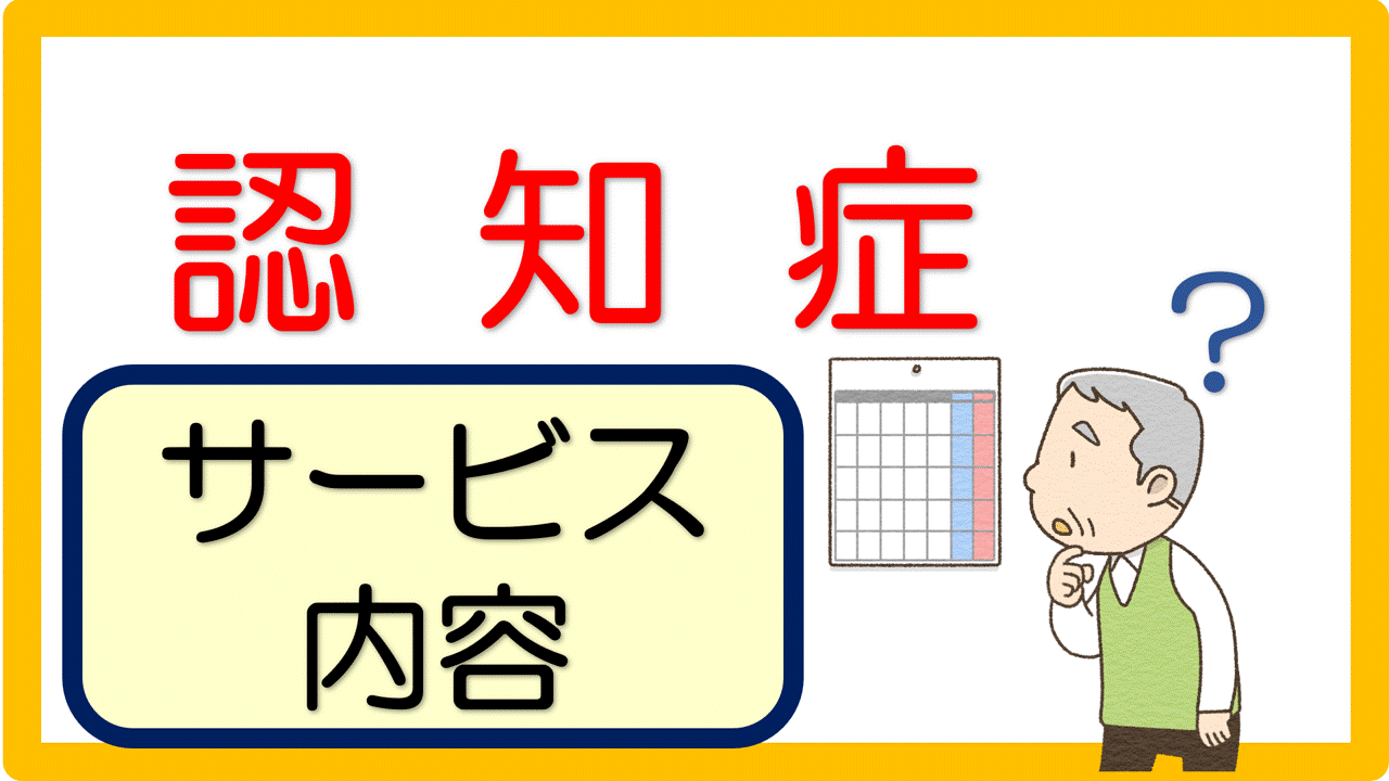 ケアプラン サービス内容 文例 認知症 180事例 立てよケアマネ 記入例 文例 文言フリー