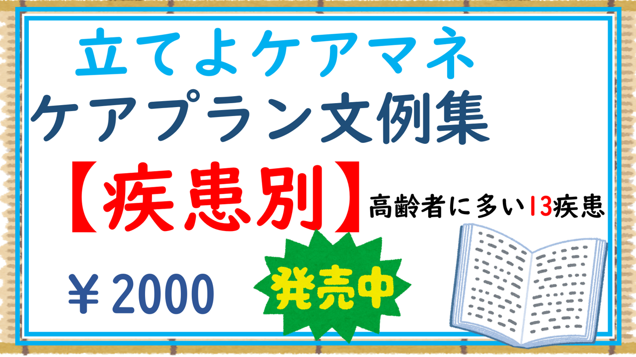 認知症編】ケアプラン記入例（文例）｜立てよケアマネ 記入例・文例・文言フリー