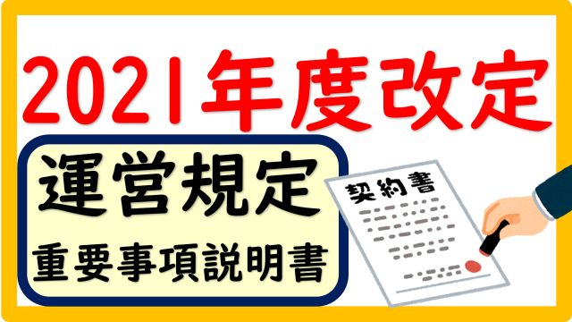 2021年度 運営規定 重要事項説明書の変更内容 居宅介護支援 立てよケアマネ 記入例 文例 文言フリー