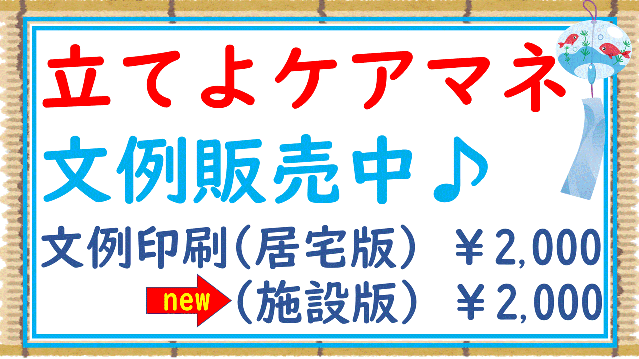 アセスメントシート 記入例 文例 450事例 立てよケアマネ 記入例 文例 文言フリー