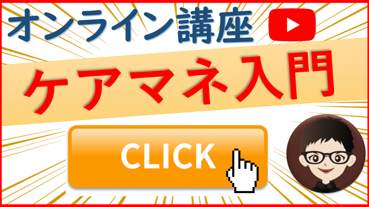 ケアマネ入門 オンライン研修 立てよケアマネ 記入例 文例 文言フリー